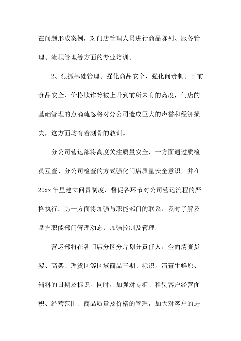 超市工作下半年工作计划_第2页