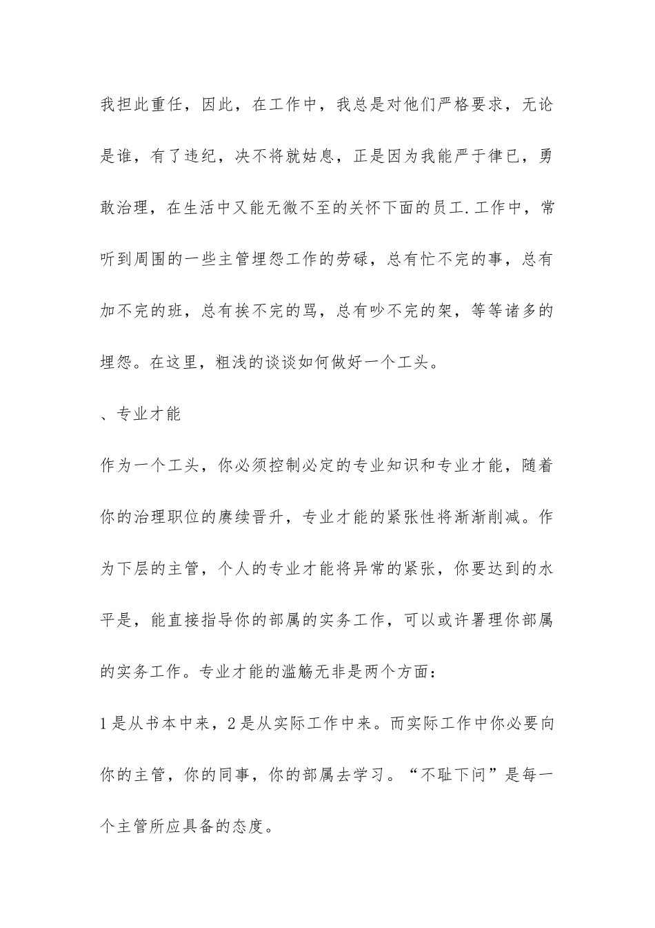 超市工头个人工作总结-_第2页