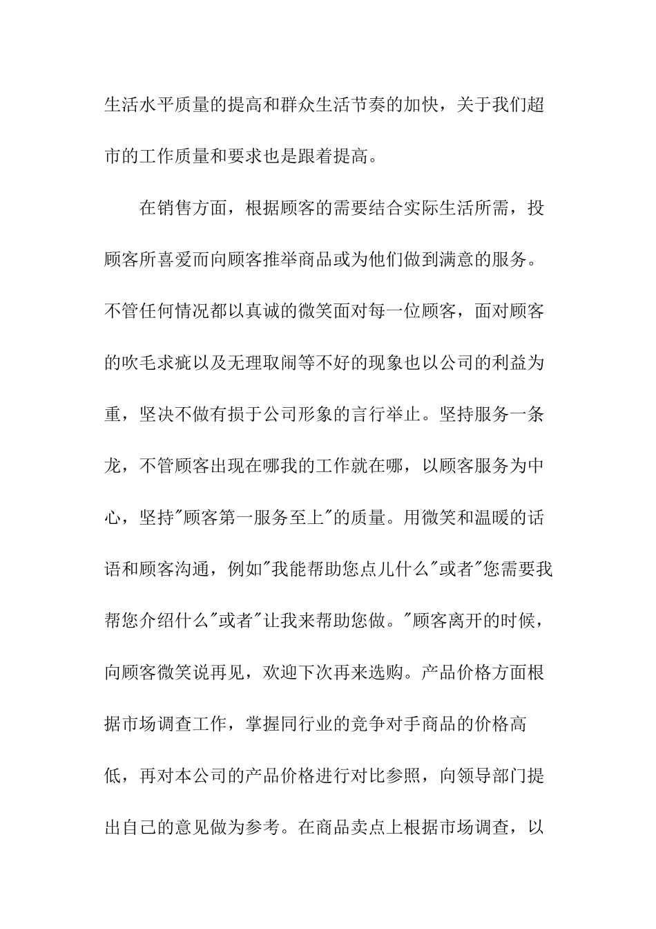 超市年度考核工作计划_第2页