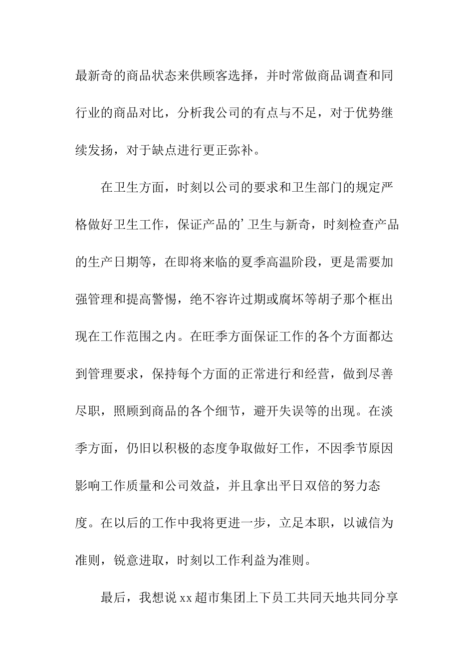 超市年度考核工作计划_第3页