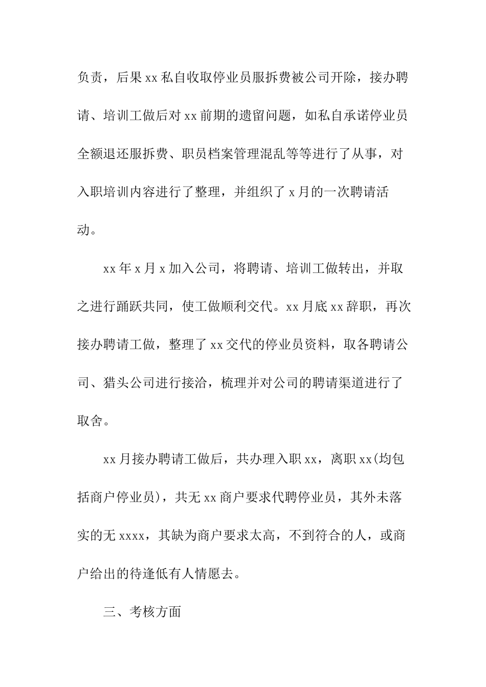 超市年度工作计划_第2页