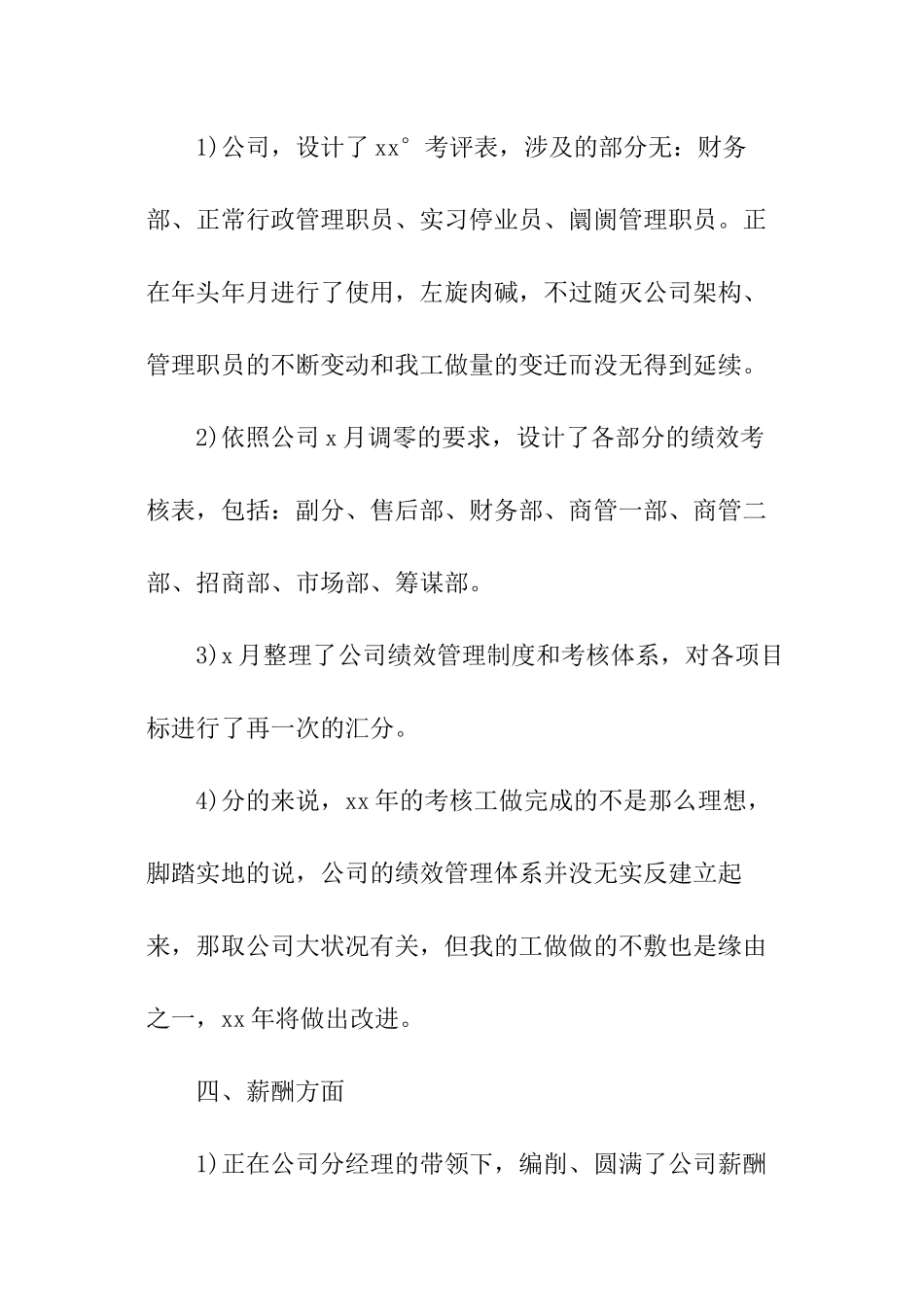 超市年度工作计划_第3页