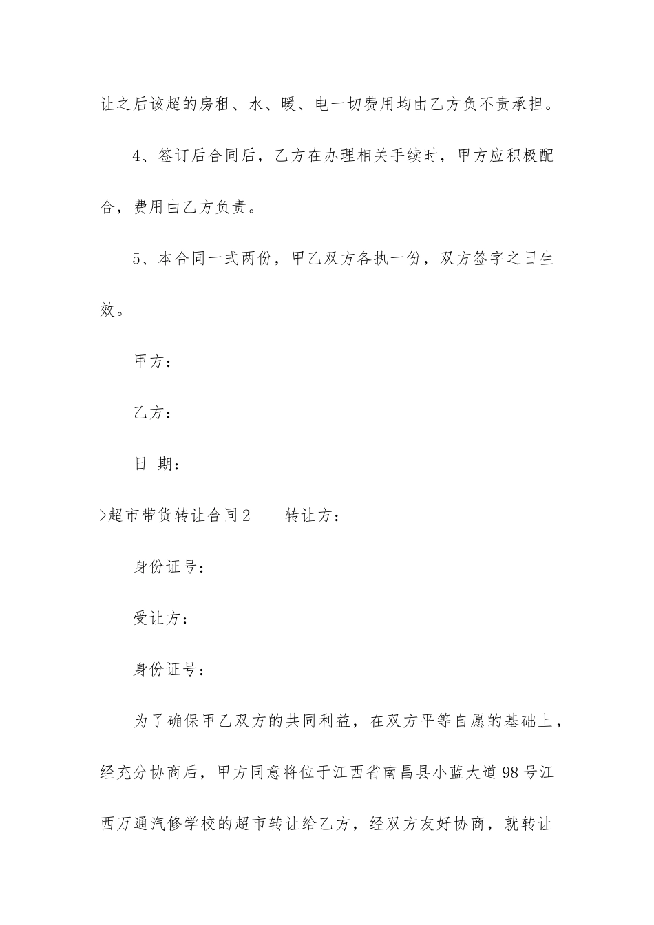 超市带货转让合同_第2页