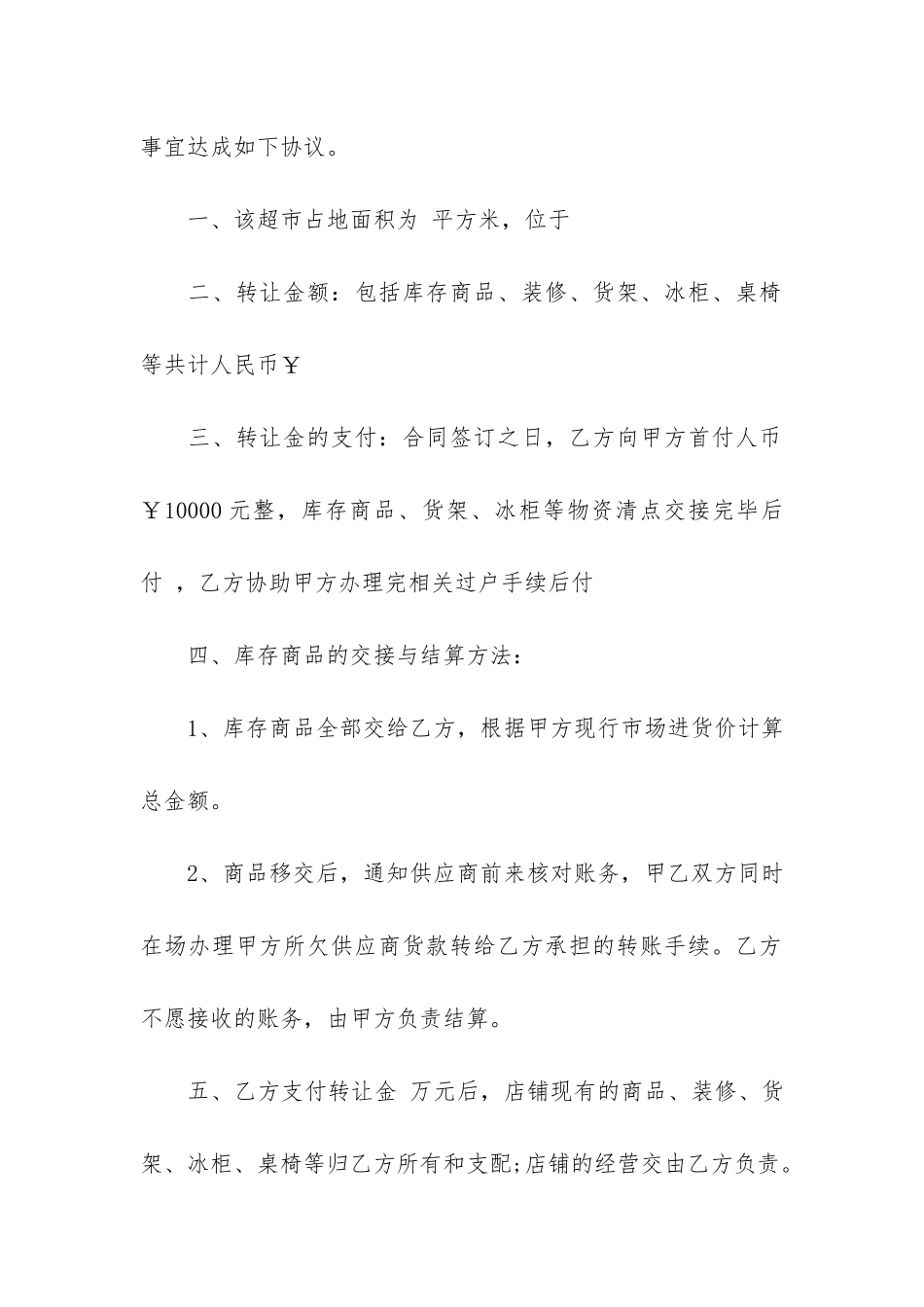 超市带货转让合同_第3页