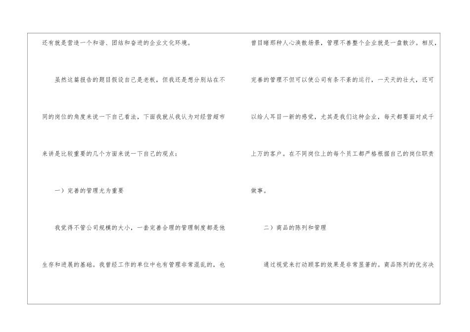 超市工作计划3篇_第2页