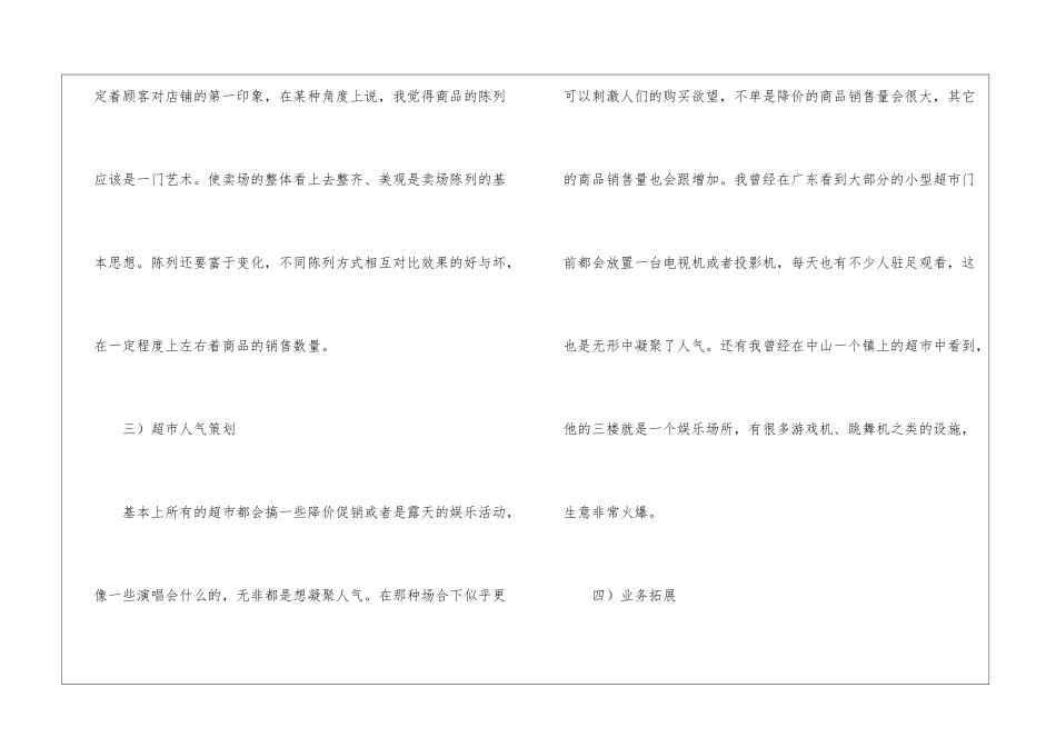 超市工作计划3篇_第3页