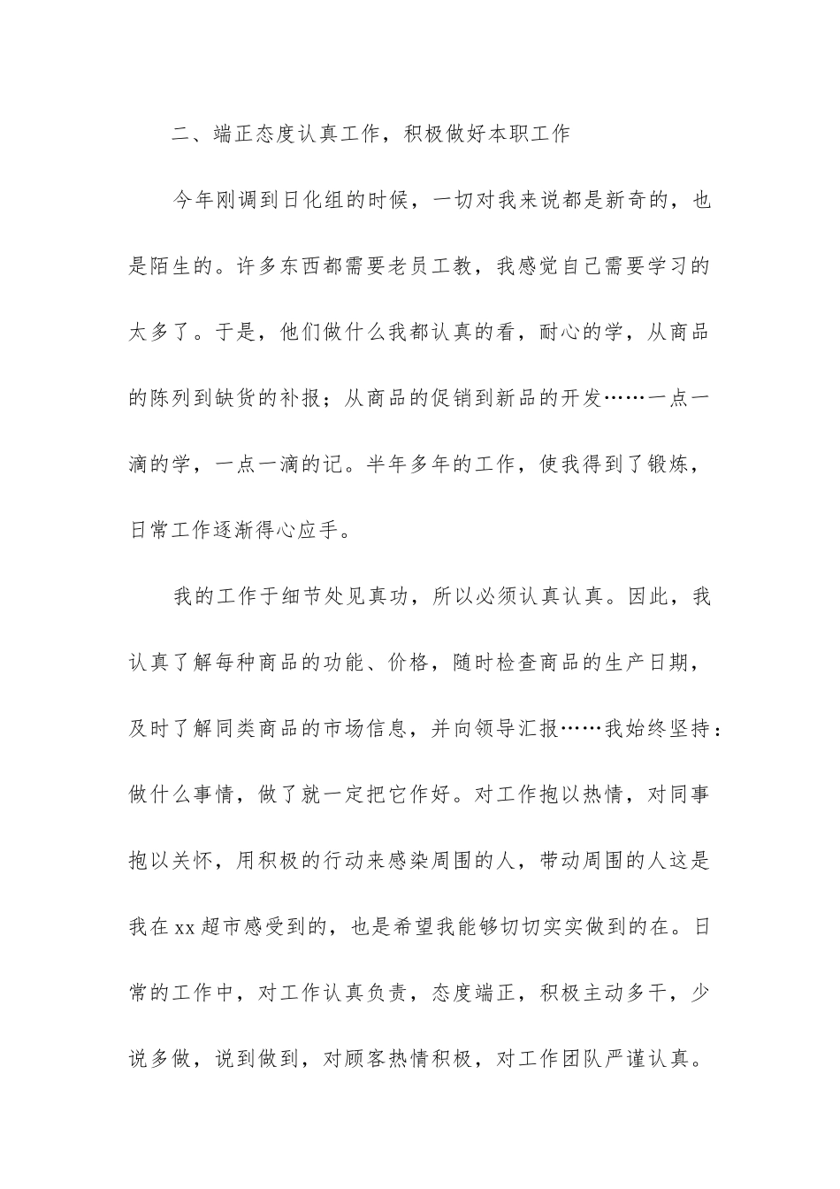 超市年终个人工作总结_第2页