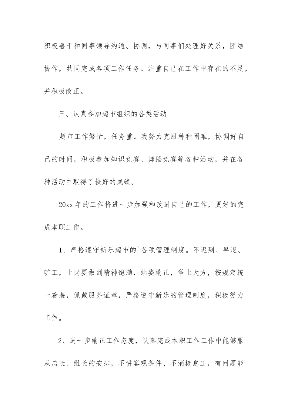 超市年终个人工作总结_第3页