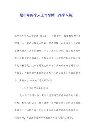 超市年终个人工作总结