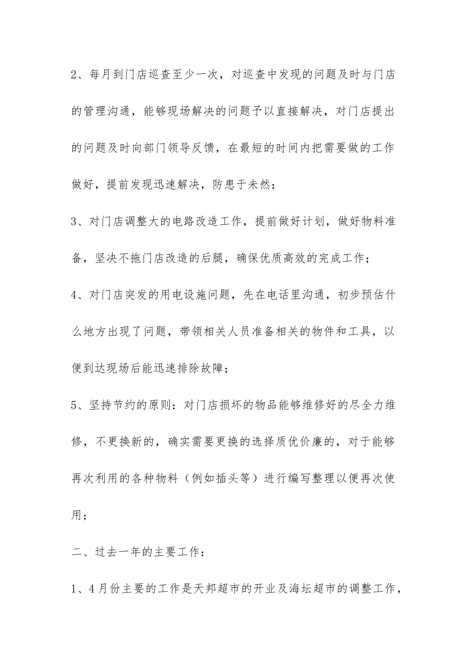 超市年终工作总结四篇-_第2页