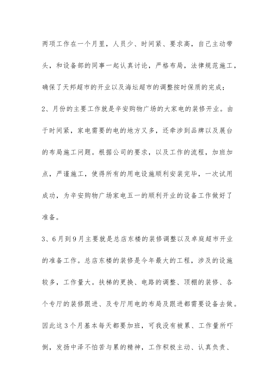 超市年终工作总结四篇-_第3页