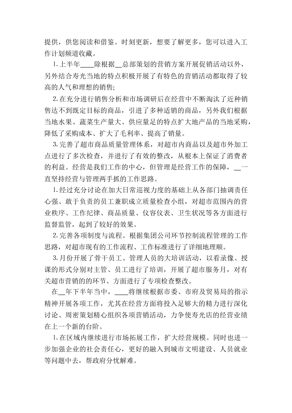 超市年终总结大全5篇_第3页