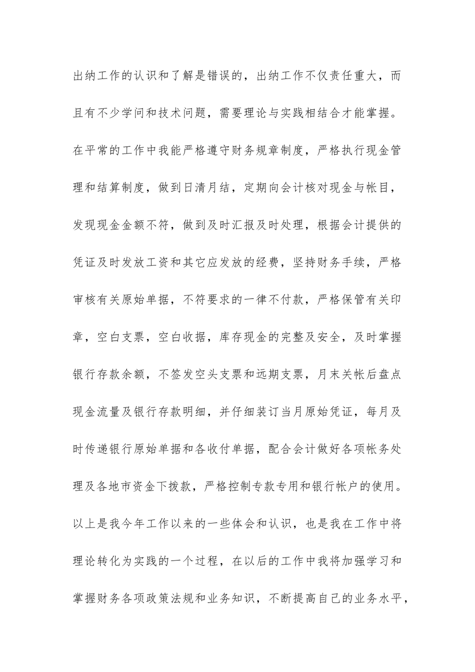 超市年终工作总结-_第2页