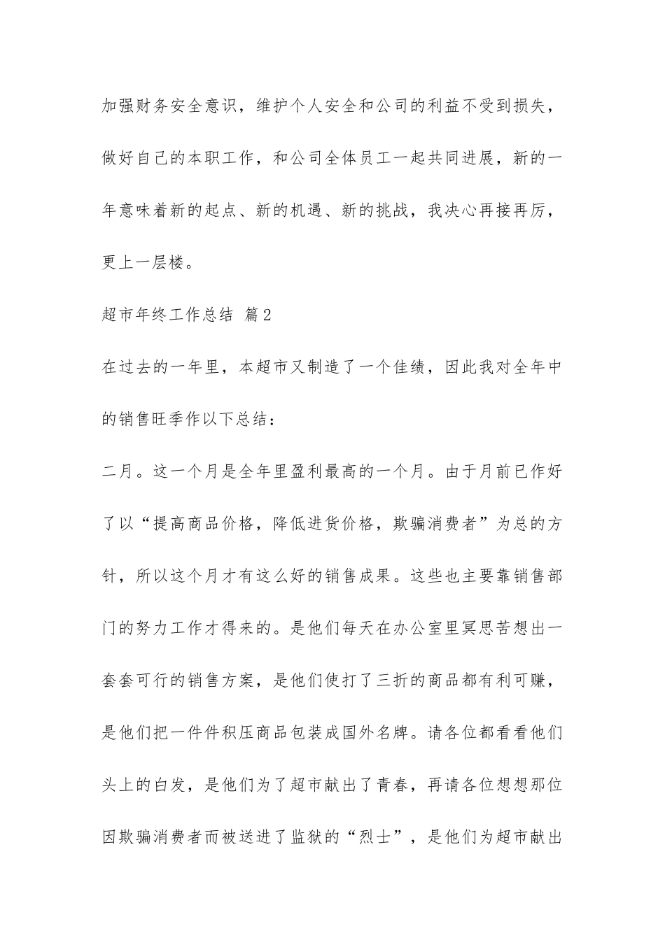 超市年终工作总结-_第3页