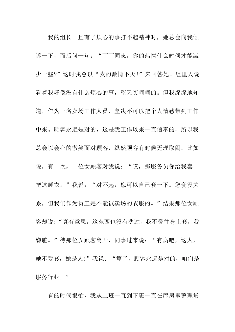 超市年终工作总结_第2页