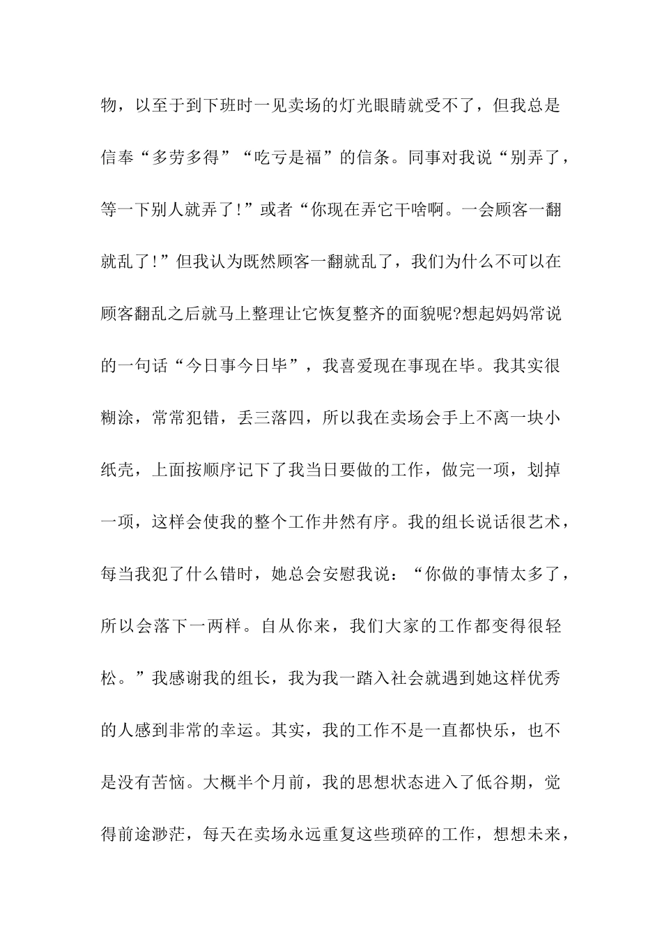 超市年终工作总结_第3页