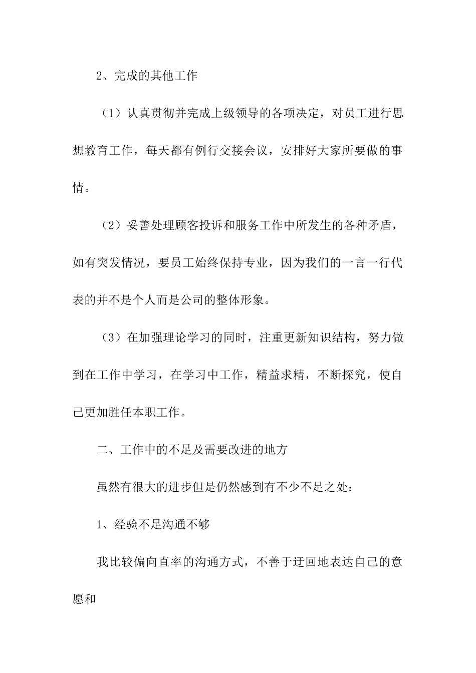 超市店长工作总结_第2页