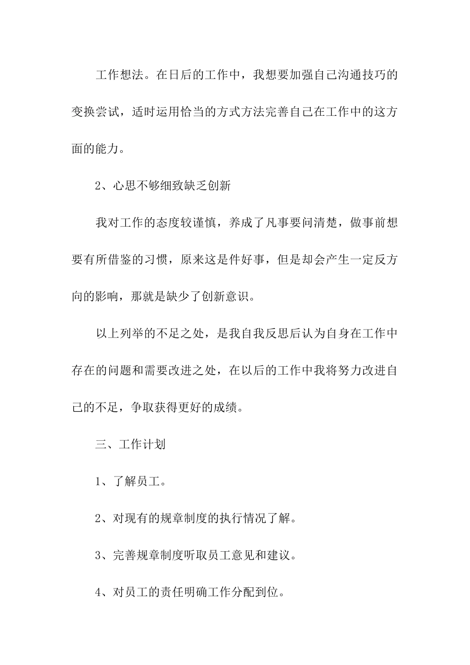 超市店长工作总结_第3页