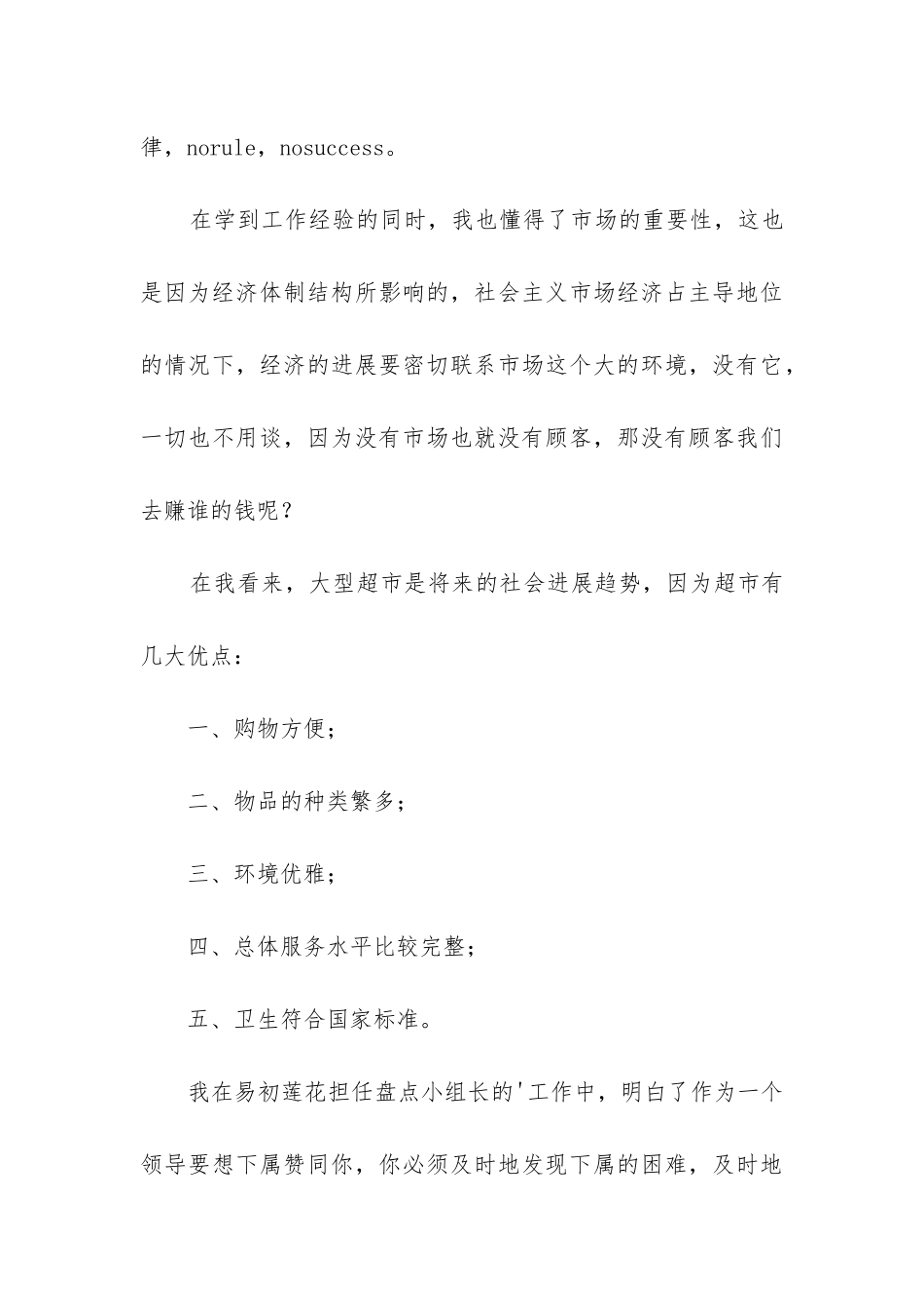 超市年终工作总结(汇总13篇)_第3页