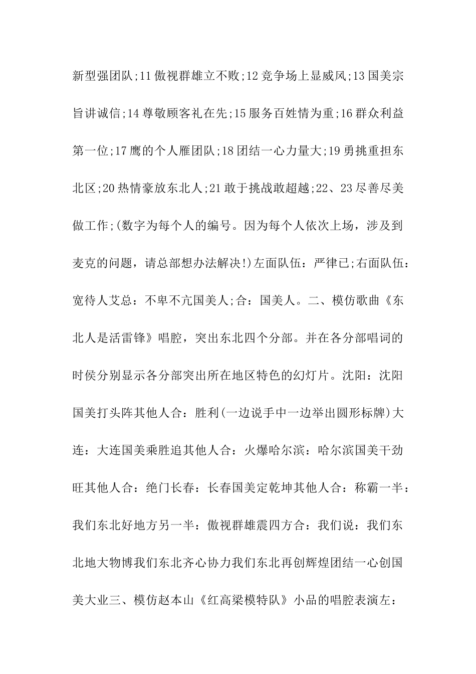 超市年会策划书格式_第2页