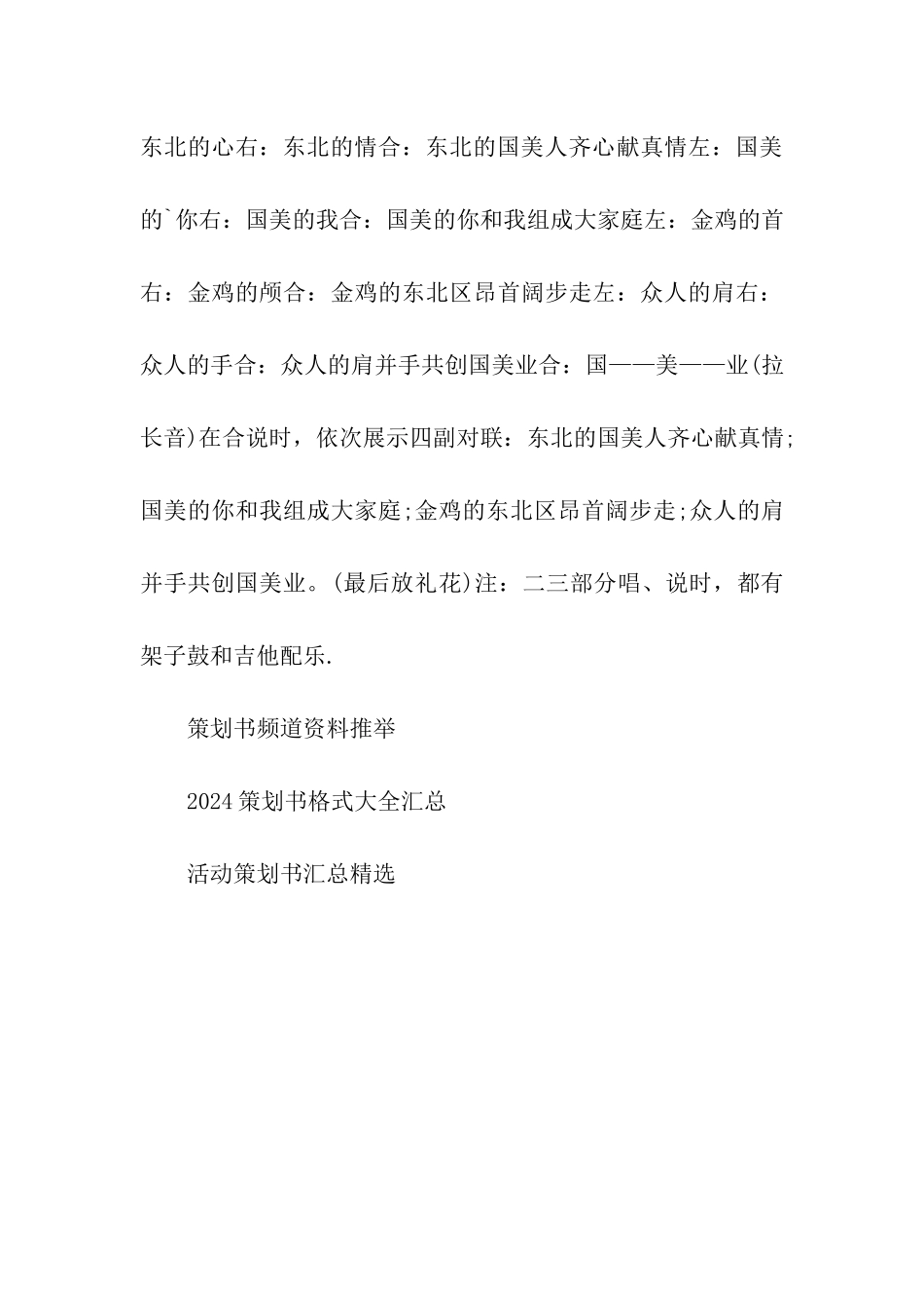 超市年会策划书格式_第3页