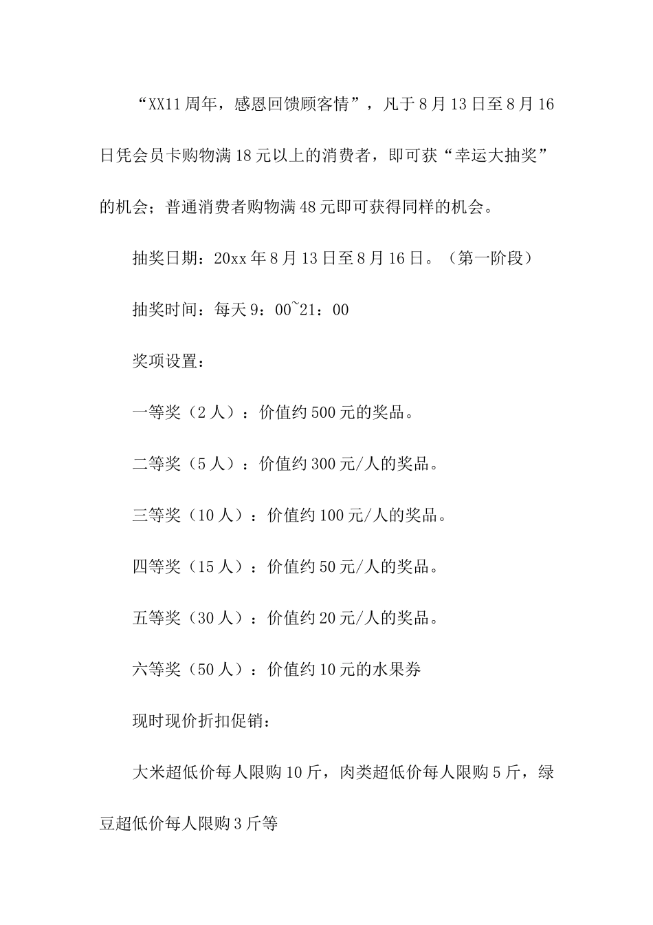 超市店庆活动方案_第3页