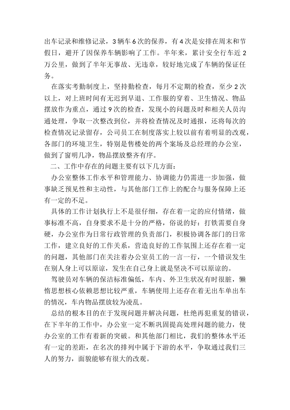 超市店长5月份工作总结通用版5篇_第3页