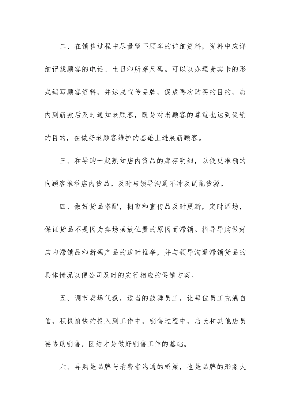 超市店长个人工作总结范本3篇-超市店长工作总结模板大全_第2页