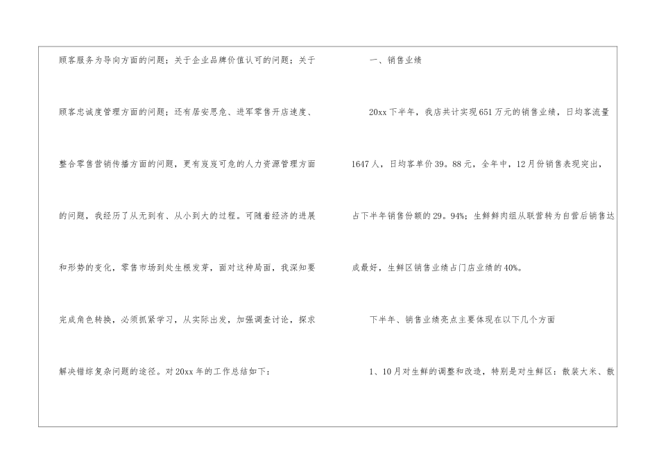 超市店长年终工作总结九篇_第2页