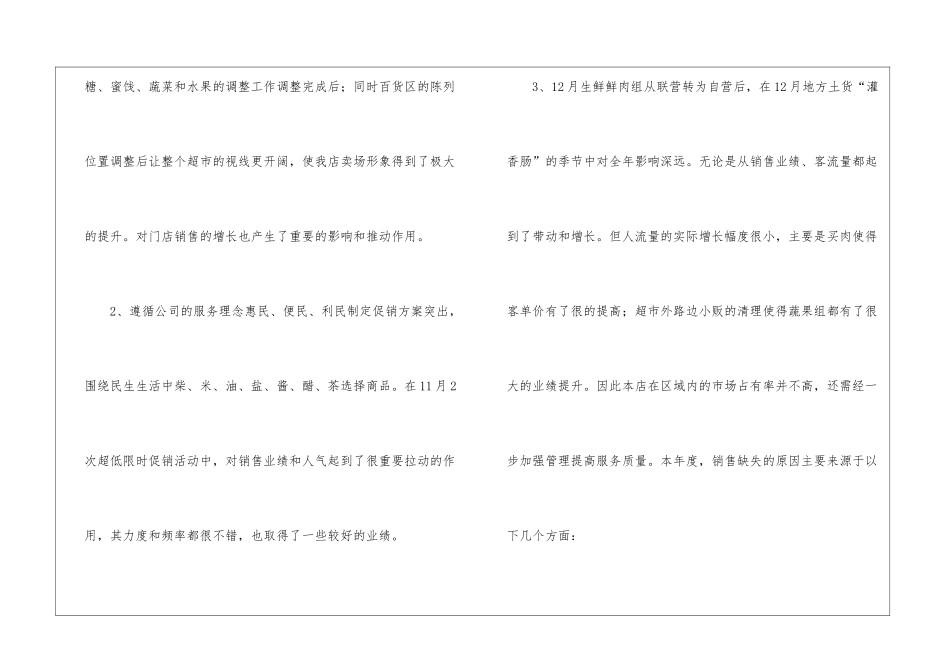 超市店长年终工作总结九篇_第3页
