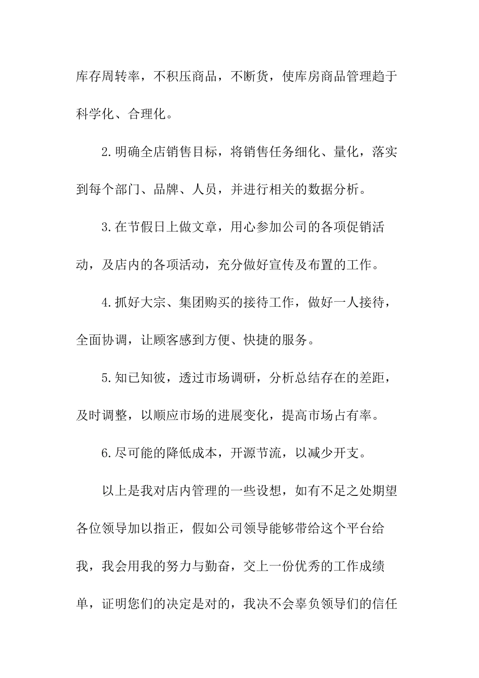 超市店长每月工作计划_第3页