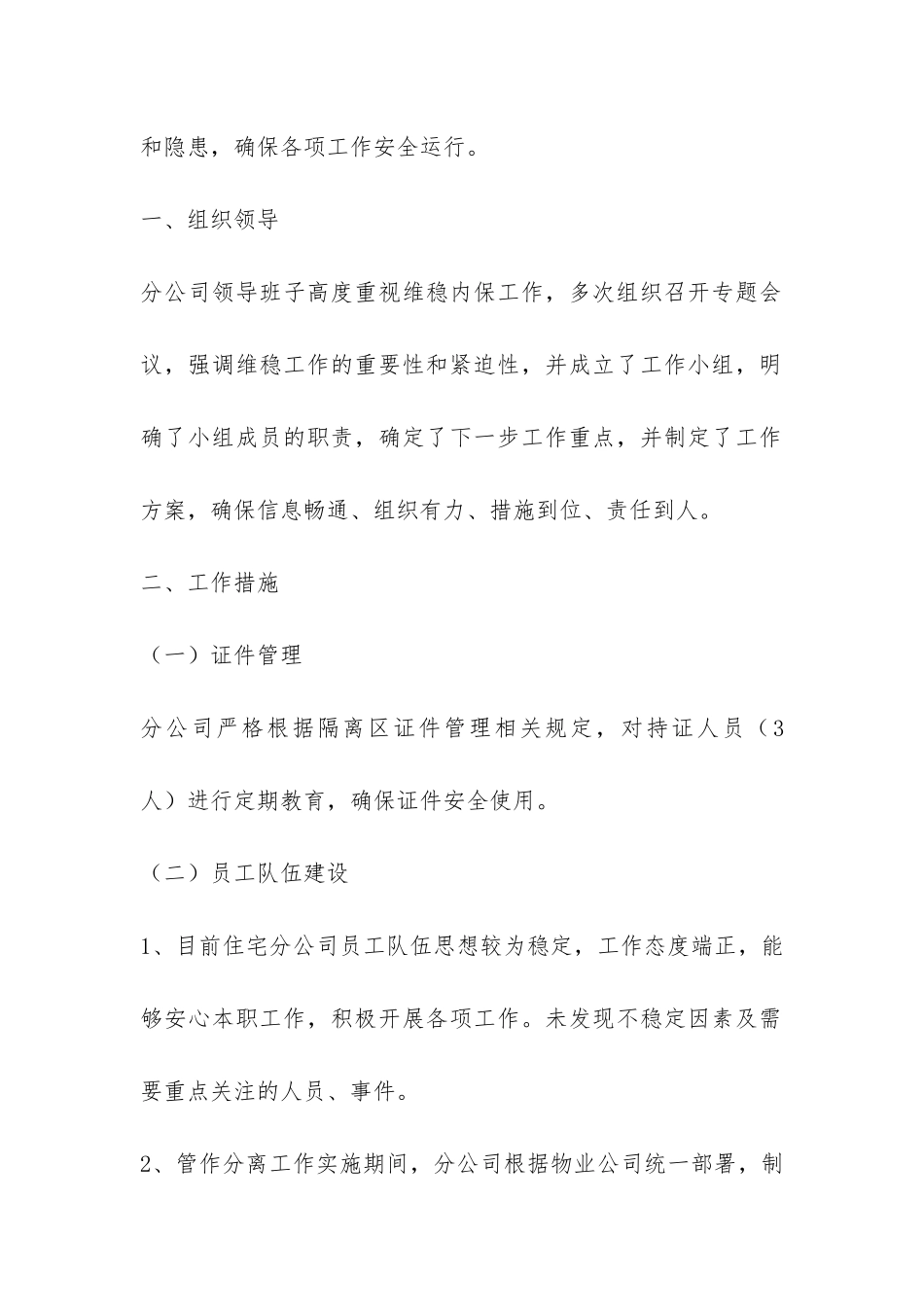 超市年终工作总结三篇-_第2页