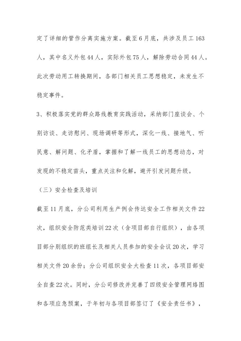 超市年终工作总结三篇-_第3页