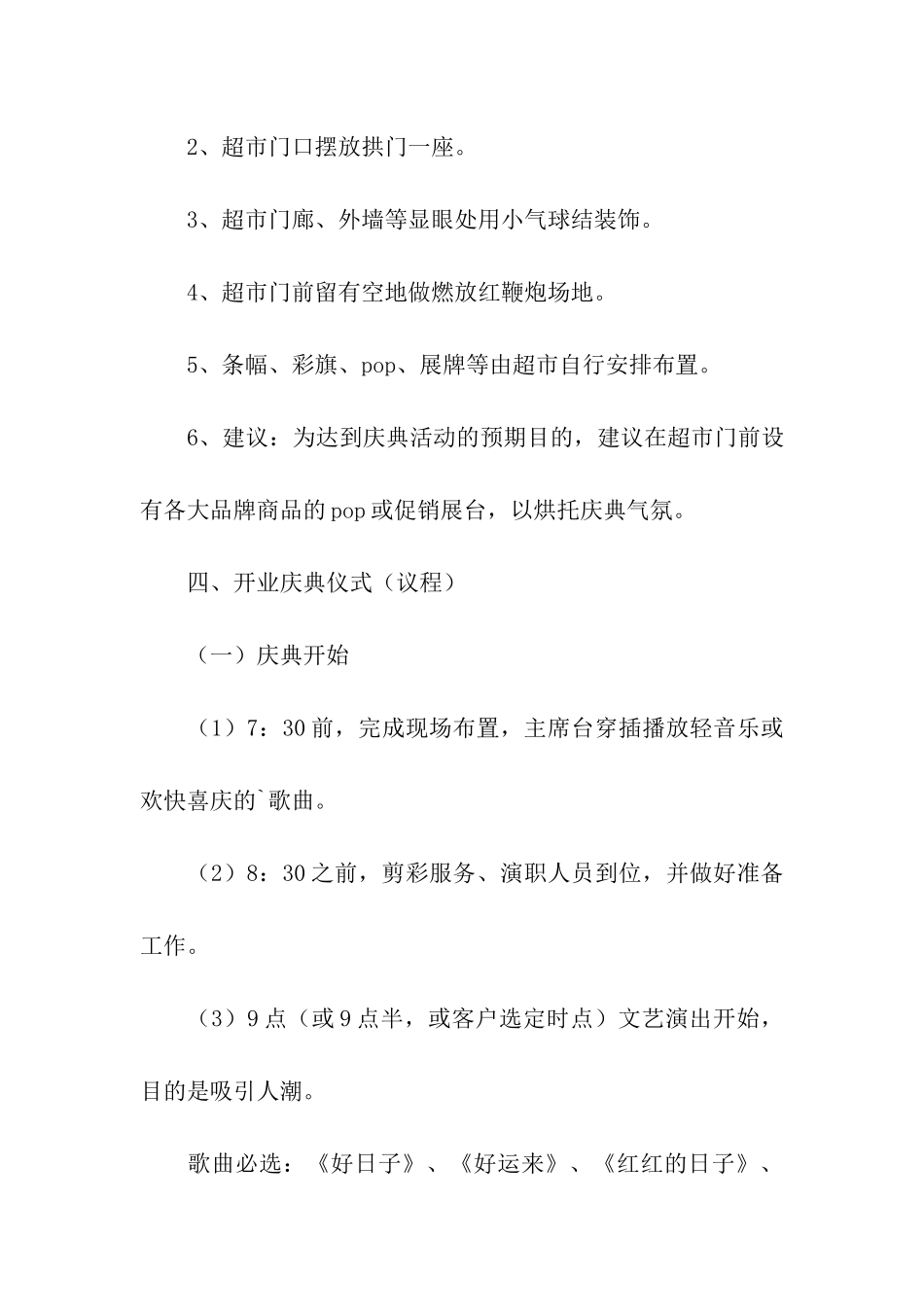 超市开业庆典策划方案_第3页