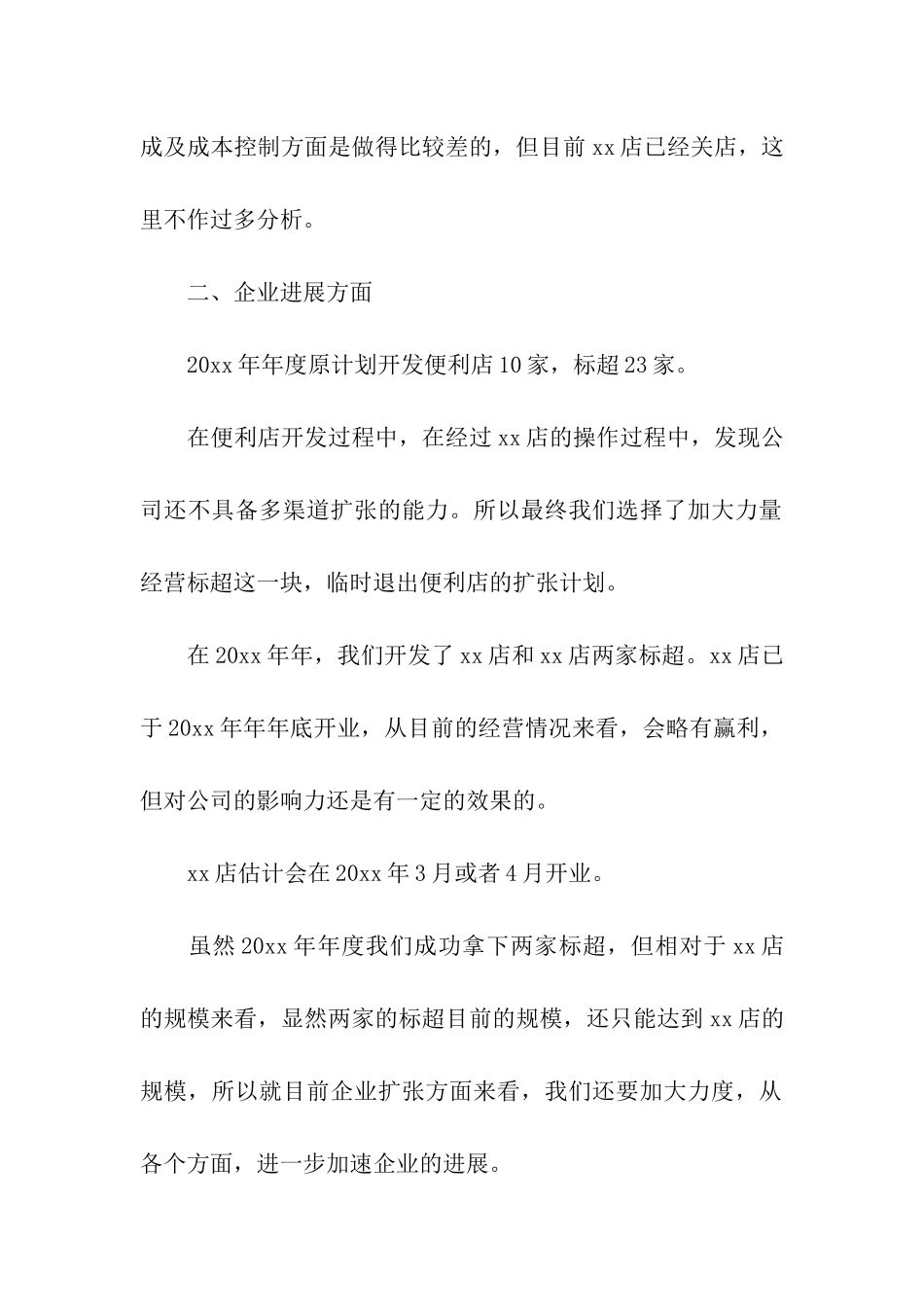 超市店长年终个人工作总结_第2页