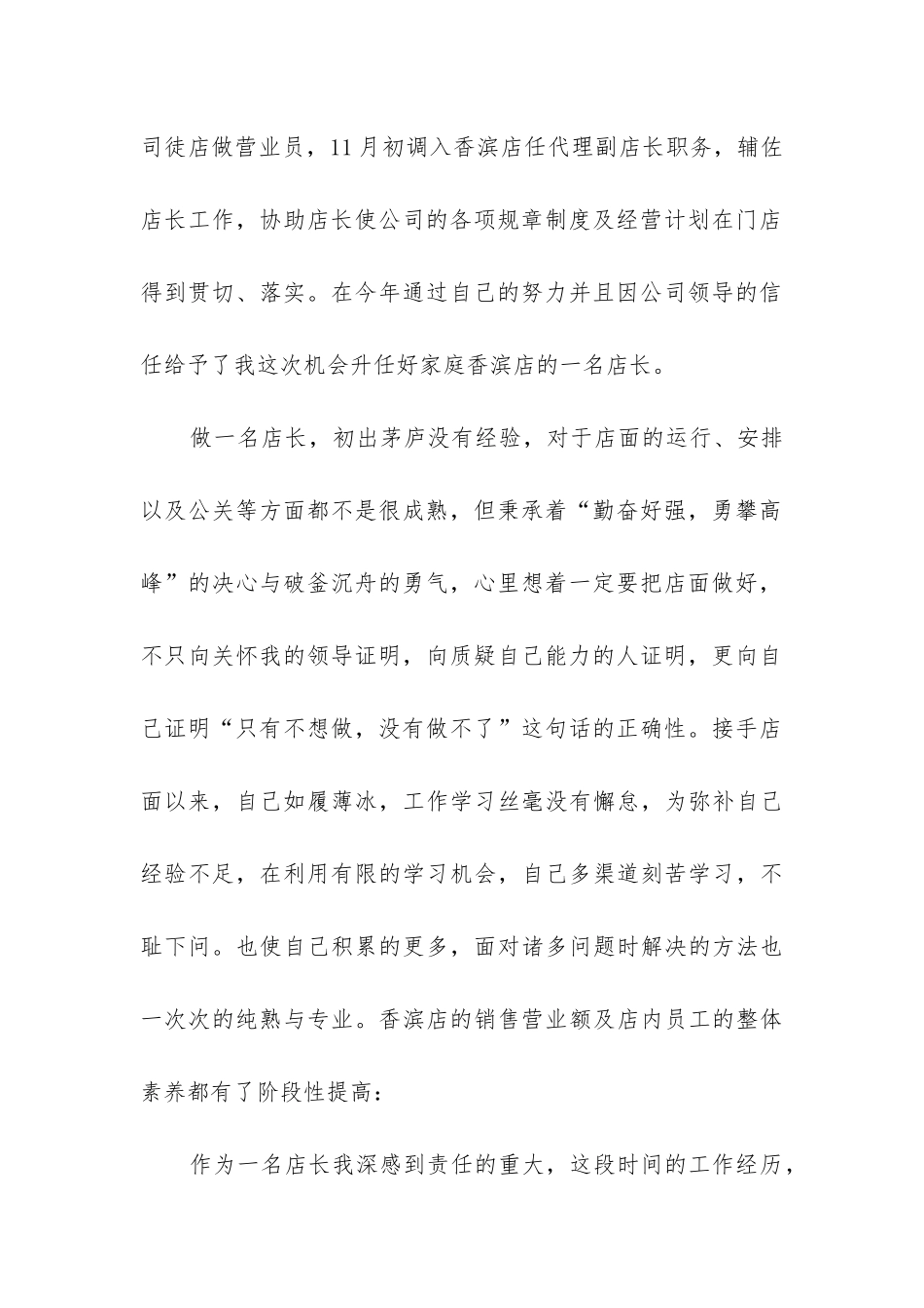 超市店长工作总结(通用14篇)_第2页