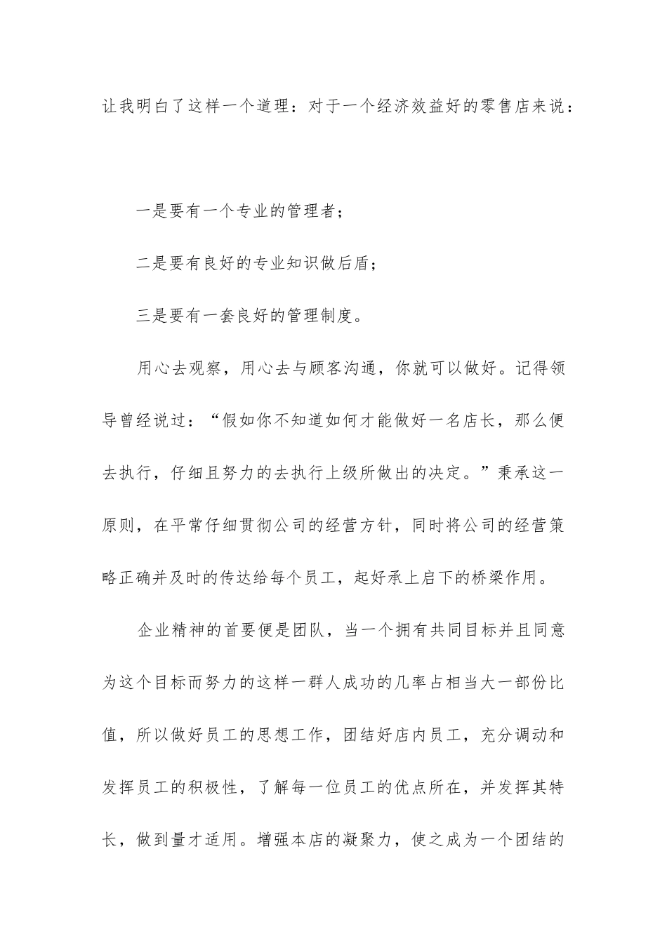 超市店长工作总结(通用14篇)_第3页