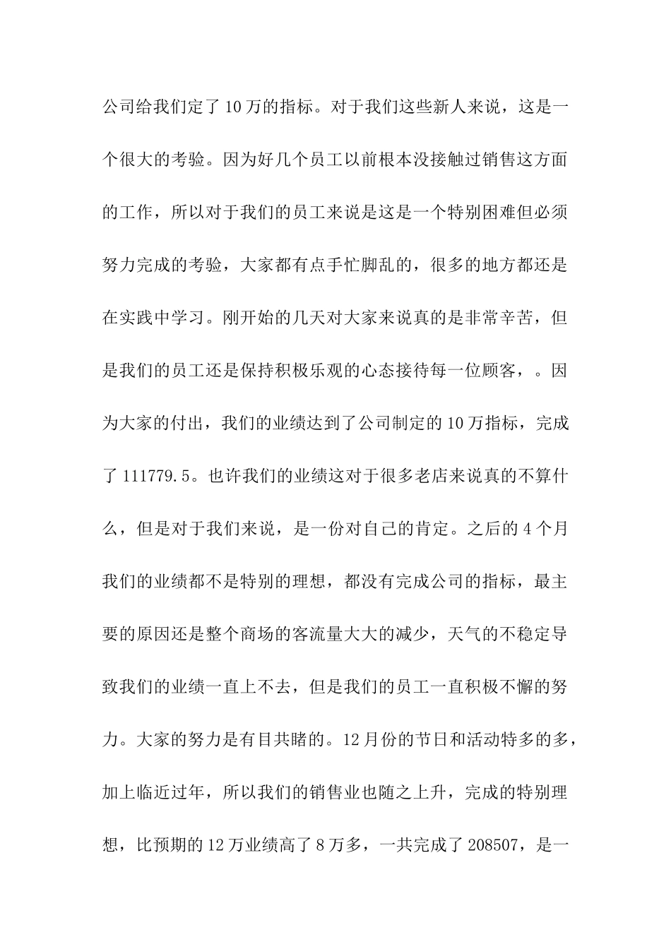 超市店长年终总结_第2页