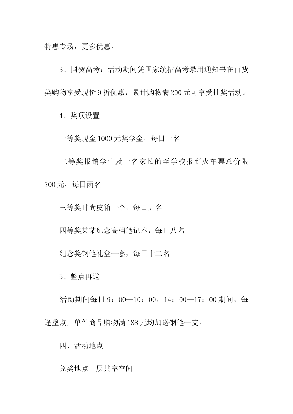 超市开学活动方案_第3页