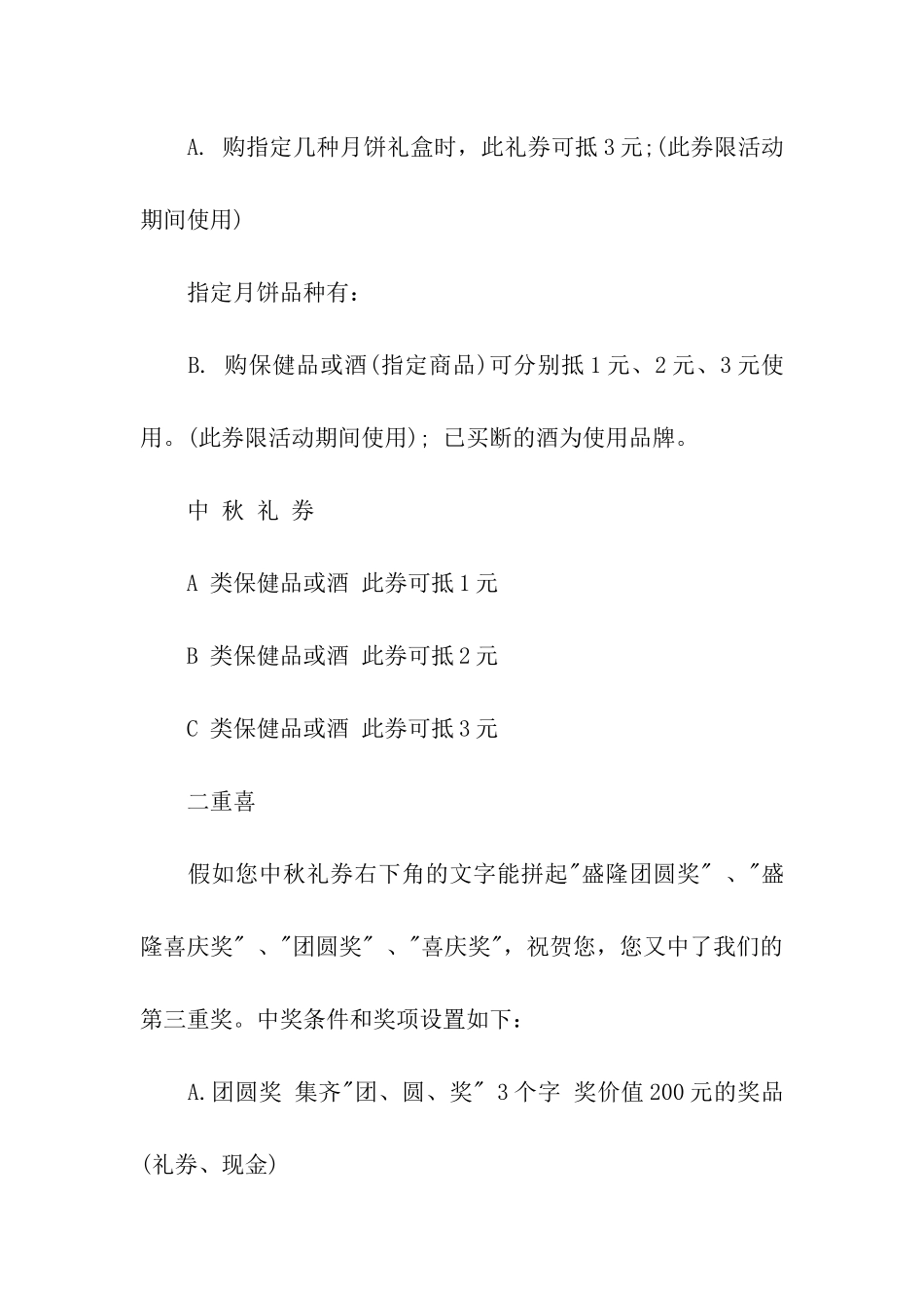 超市开学的促销活动方案_第2页