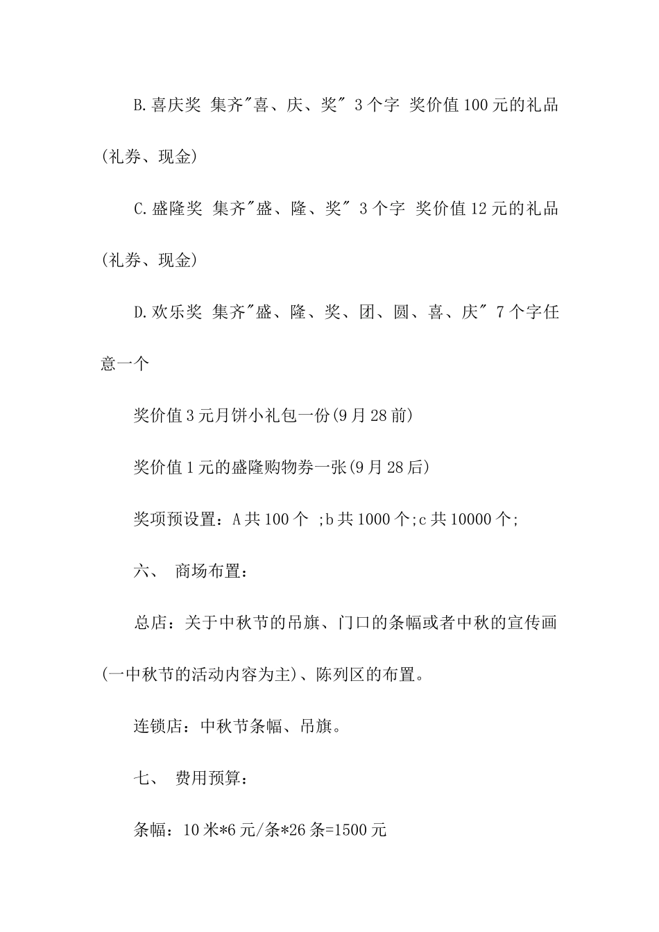 超市开学的促销活动方案_第3页