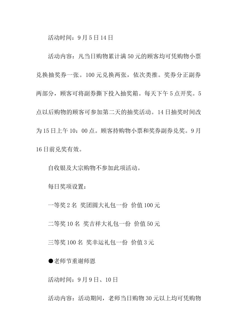 超市开业方案_第2页