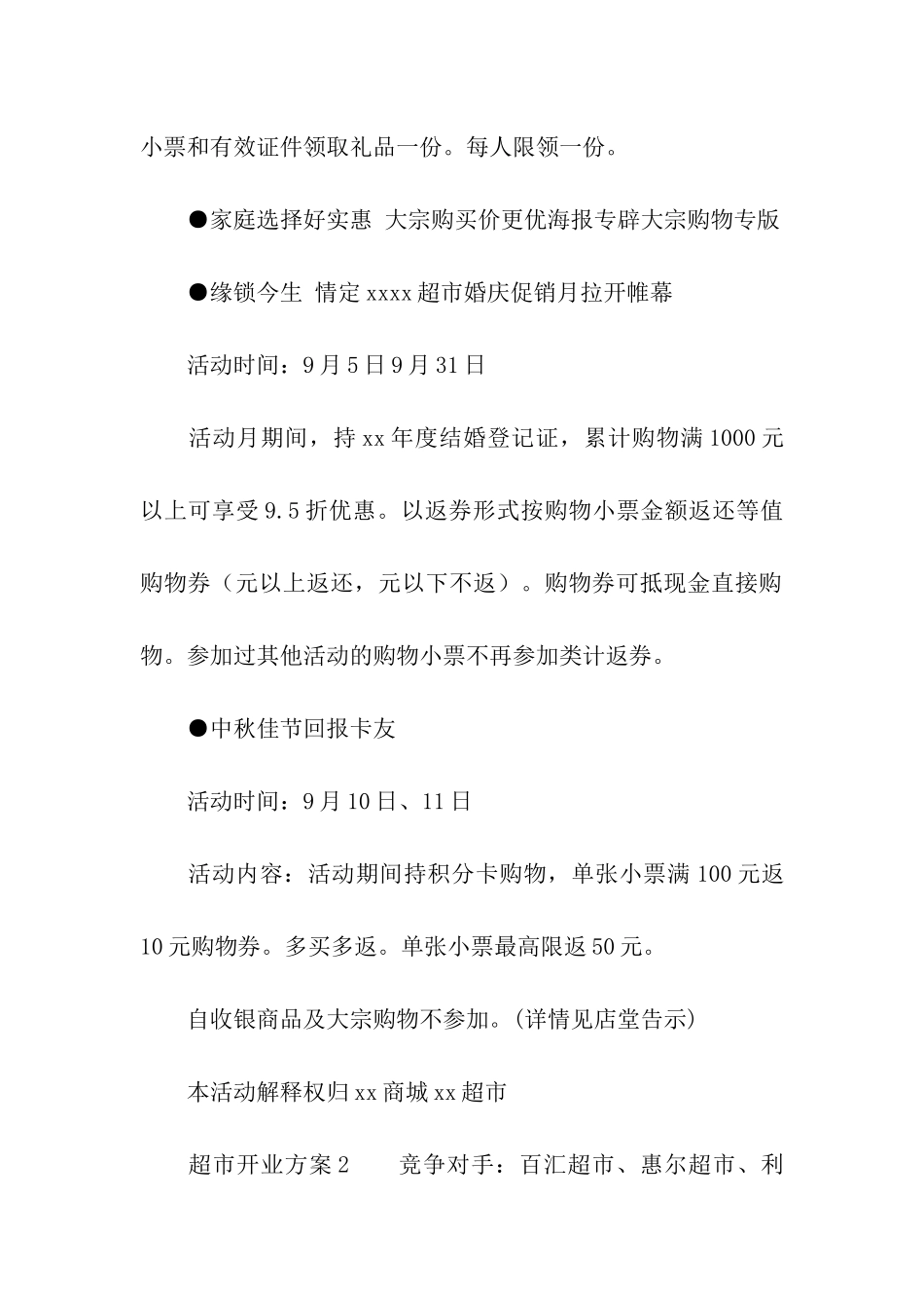 超市开业方案_第3页