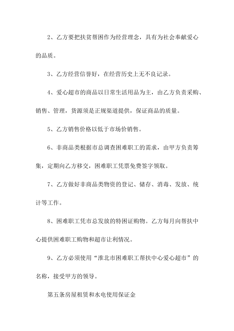 超市房屋租赁合同3篇_第3页