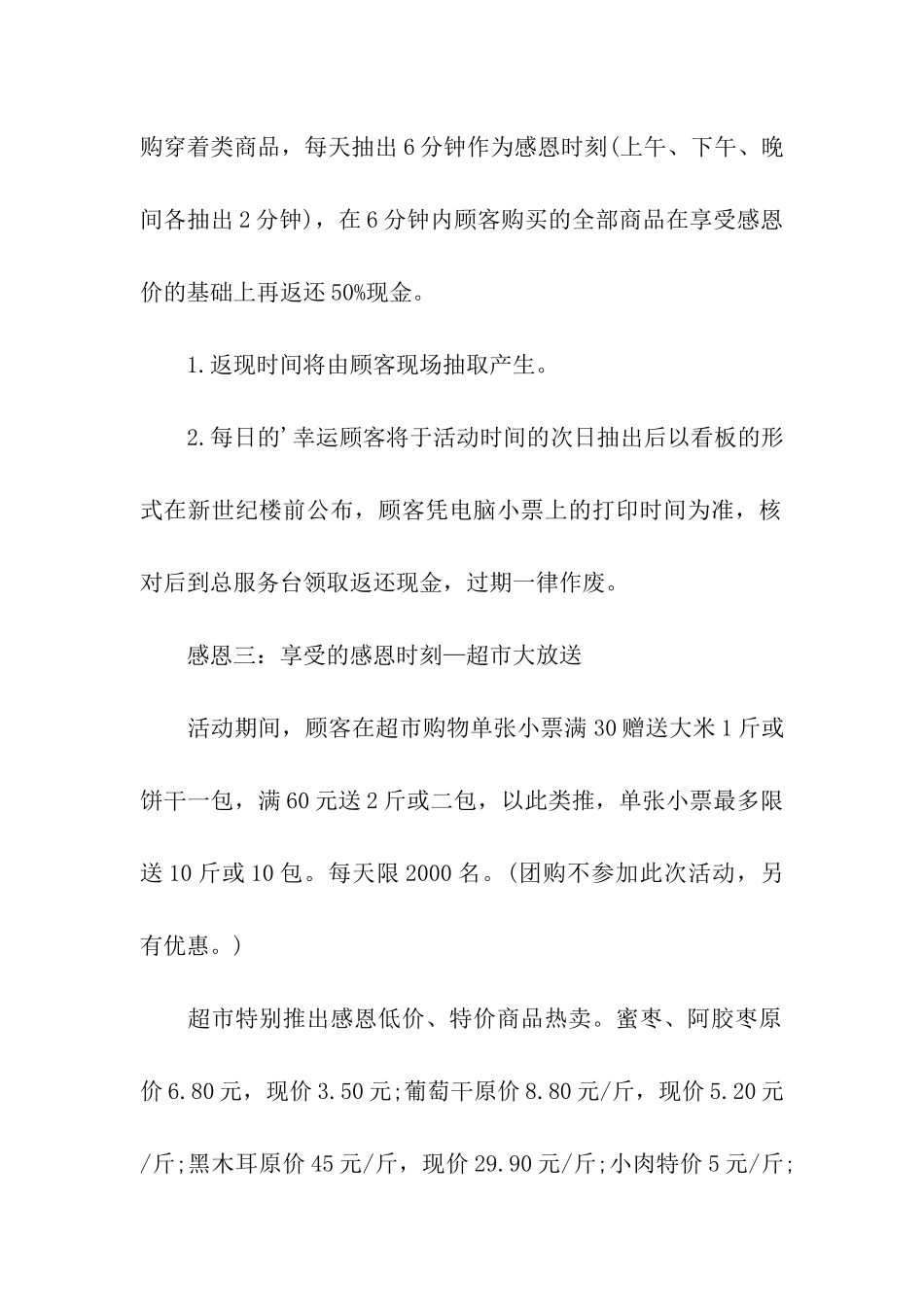 超市感恩节促销活动、超市感恩节活动策划_第2页