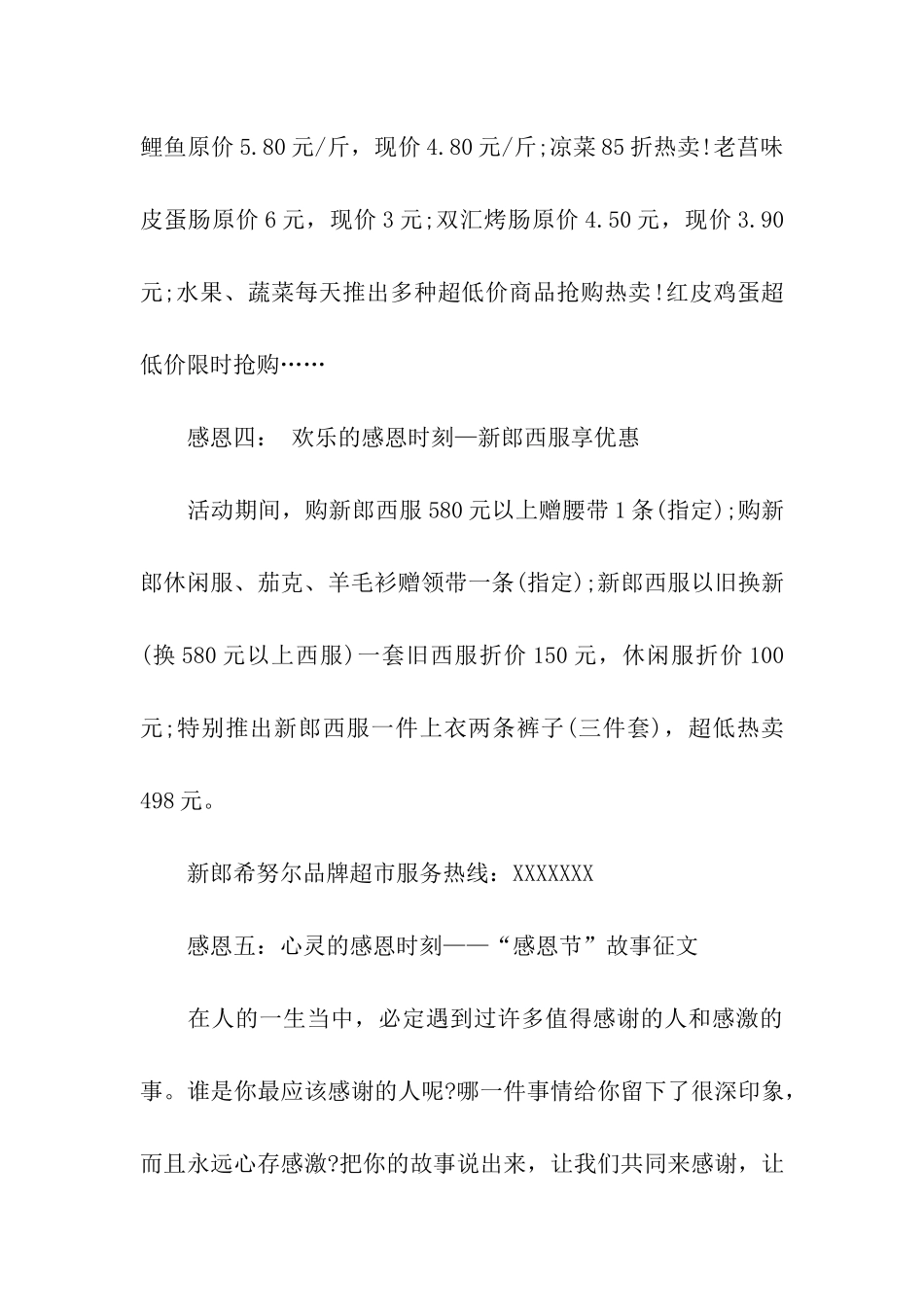 超市感恩节促销活动、超市感恩节活动策划_第3页