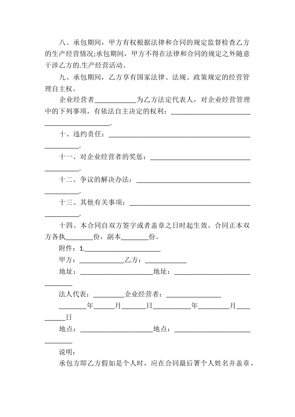 超市承包合同_第2页