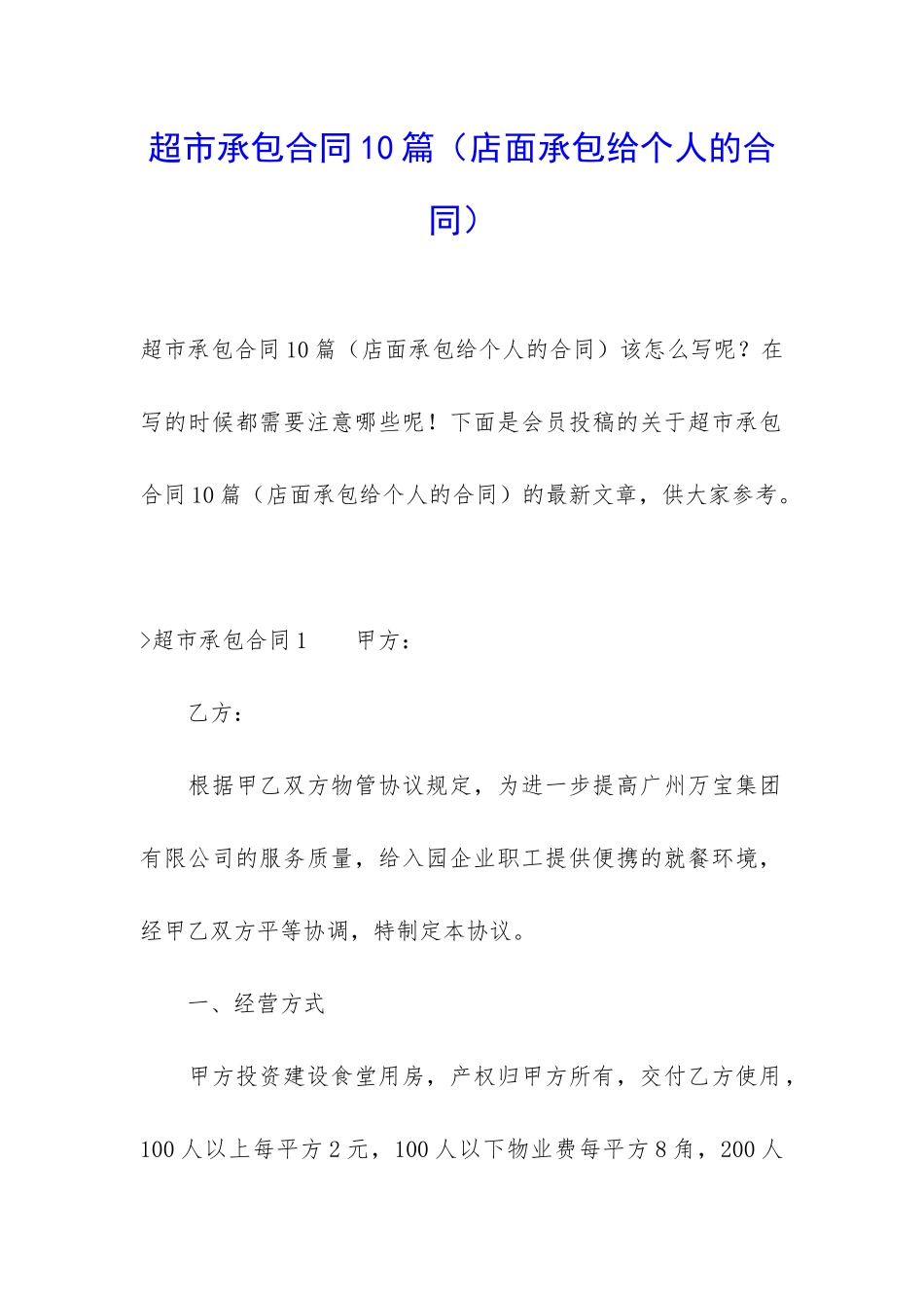 超市承包合同10篇_第1页