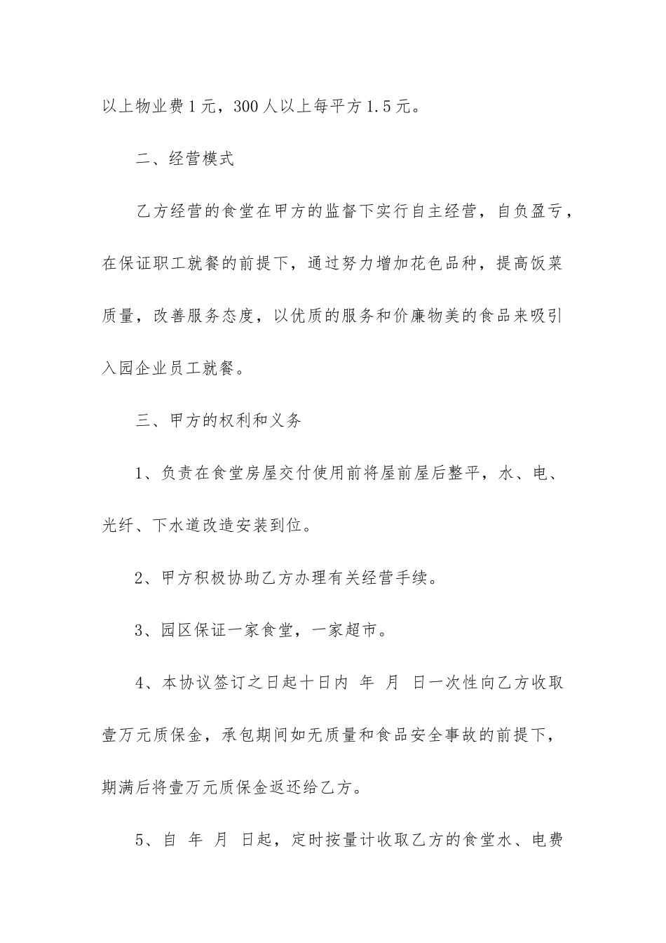 超市承包合同10篇_第2页
