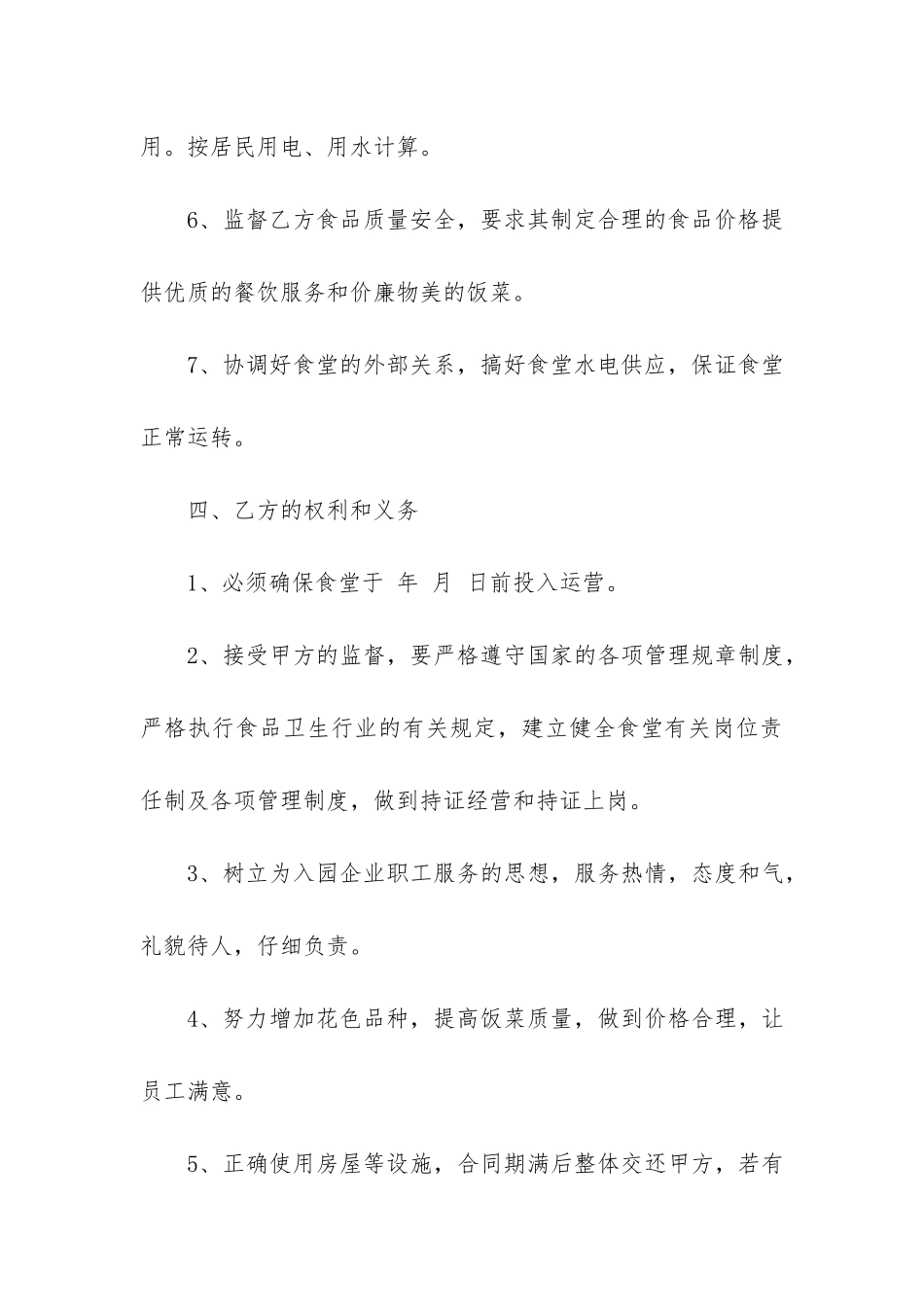超市承包合同10篇_第3页